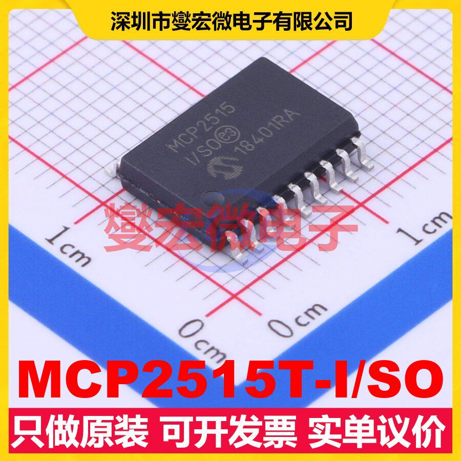 MCP2515T-I/SO SOIC-18-300mil CAN控制器芯片IC