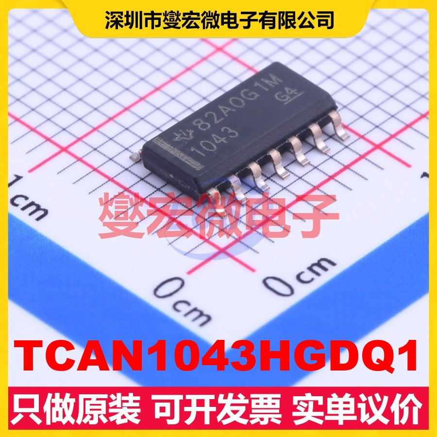 TCAN1043HGDQ1 SOIC-14 CAN收发器芯片IC