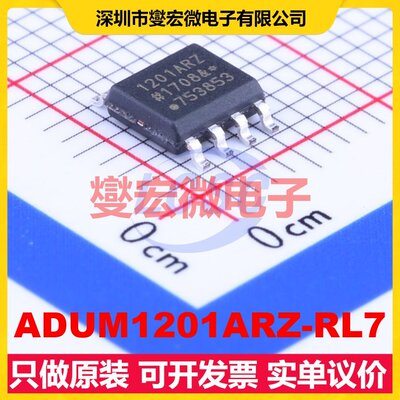 ADUM1201ARZ-RL7 SOIC-8 数字隔离器芯片IC