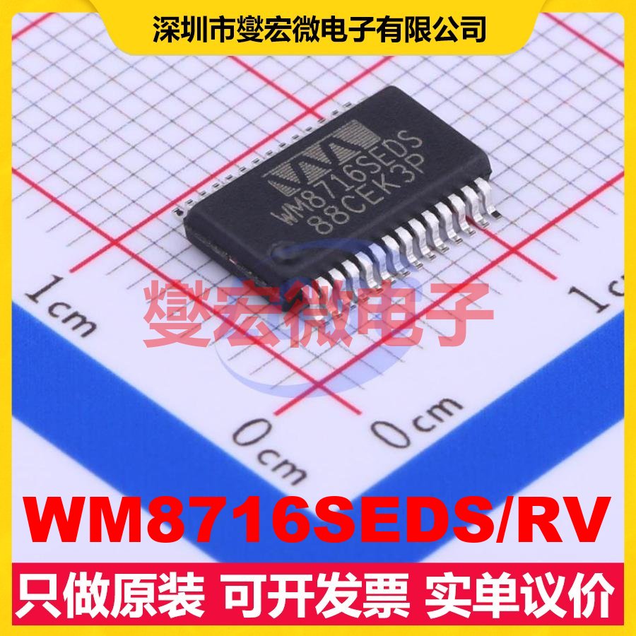 WM8716SEDS/RV SSOP-28-208mil 专用ADC DAC转换器芯片IC