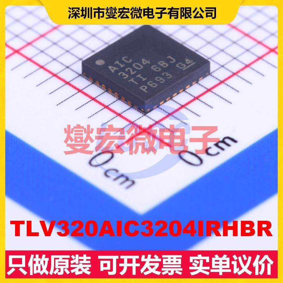 TLV320AIC3204IRHBR QFN-32-EP(5x5) 音频编解码器芯片IC