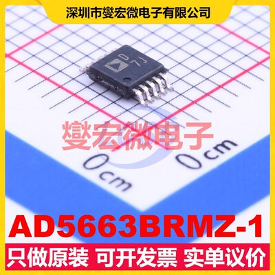 AD5663BRMZ-1 MSOP-10 DAC数模转换芯片IC