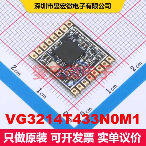 VG3214T433N0M1 SMD,18x16.5mm 射频收发器模块和调制解调器 射频