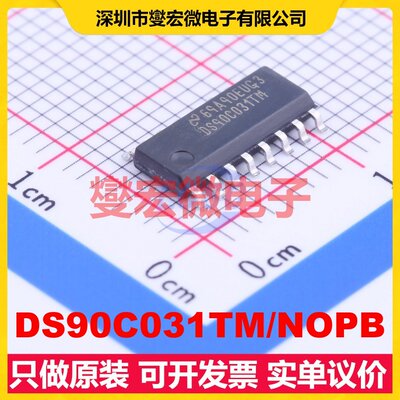 DS90C031TM/NOPB SOIC-16 LVDS驱动器芯片IC