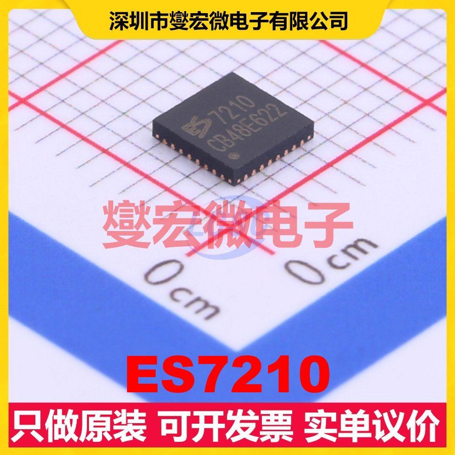 ES7210 QFN-32-EP(4x4) 专用ADC DAC转换器芯片IC