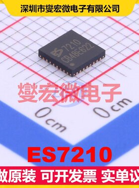 ES7210 QFN-32-EP(4x4) 专用ADC DAC转换器芯片IC