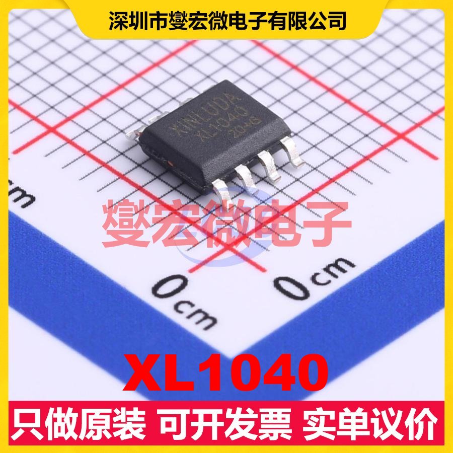 XL1040 SOIC-8 CAN收发器芯片IC