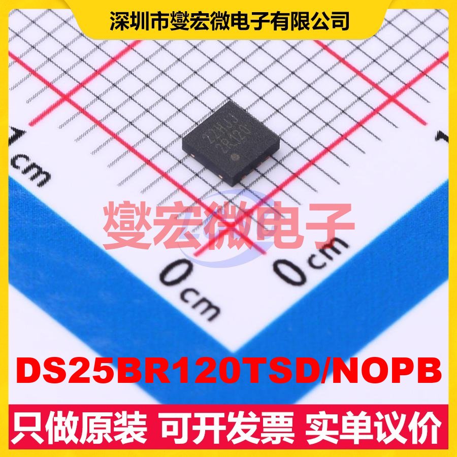 DS25BR120TSD/NOPB SON-8-EP(3x3) LVDS接口芯片IC