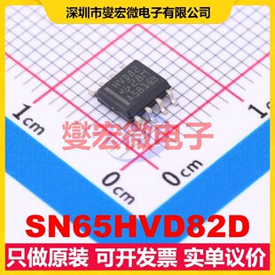 SN65HVD82D SOIC-8 RS-485/422收发器接口芯片IC