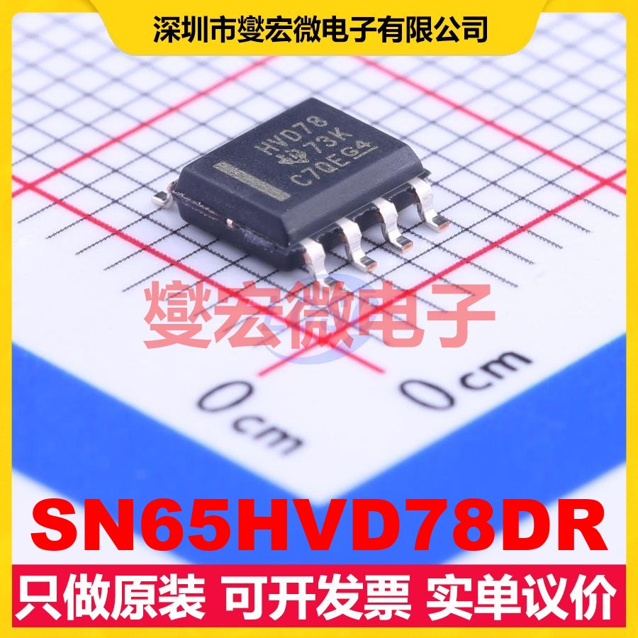 SN65HVD78DR SOIC-8 RS-485/422收发器接口芯片IC