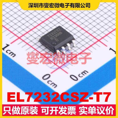 EL7232CSZ-T7 SOIC-8 LIN收发器芯片IC