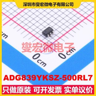 500RL7 模擬開(kāi)關(guān) 多路復(fù)用器芯片IC ADG839YKSZ