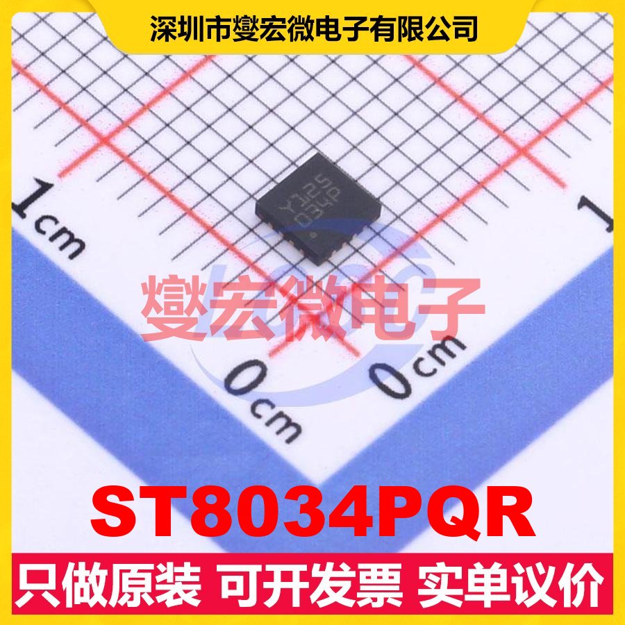 ST8034PQR QFN-16-EP(3x3) I2C接口芯片IC