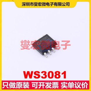 WS3081 SOP 422收发器接口芯片IC 485