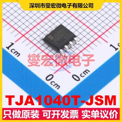 TJA1040T-JSM SOP-8 CAN收发器芯片IC