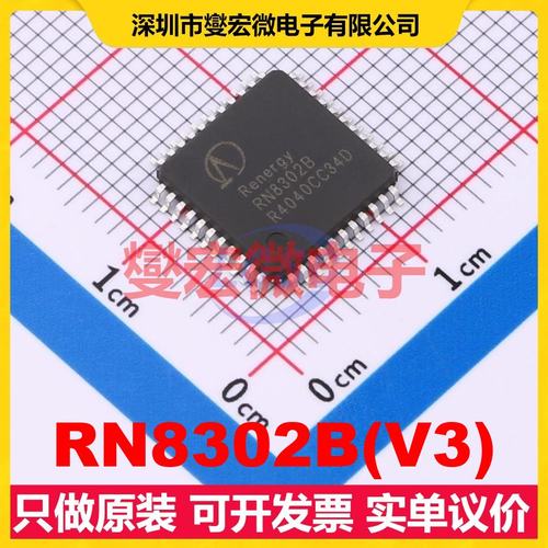 RN8302B(V3) LQFP-44(10x10) 电能计量芯片IC