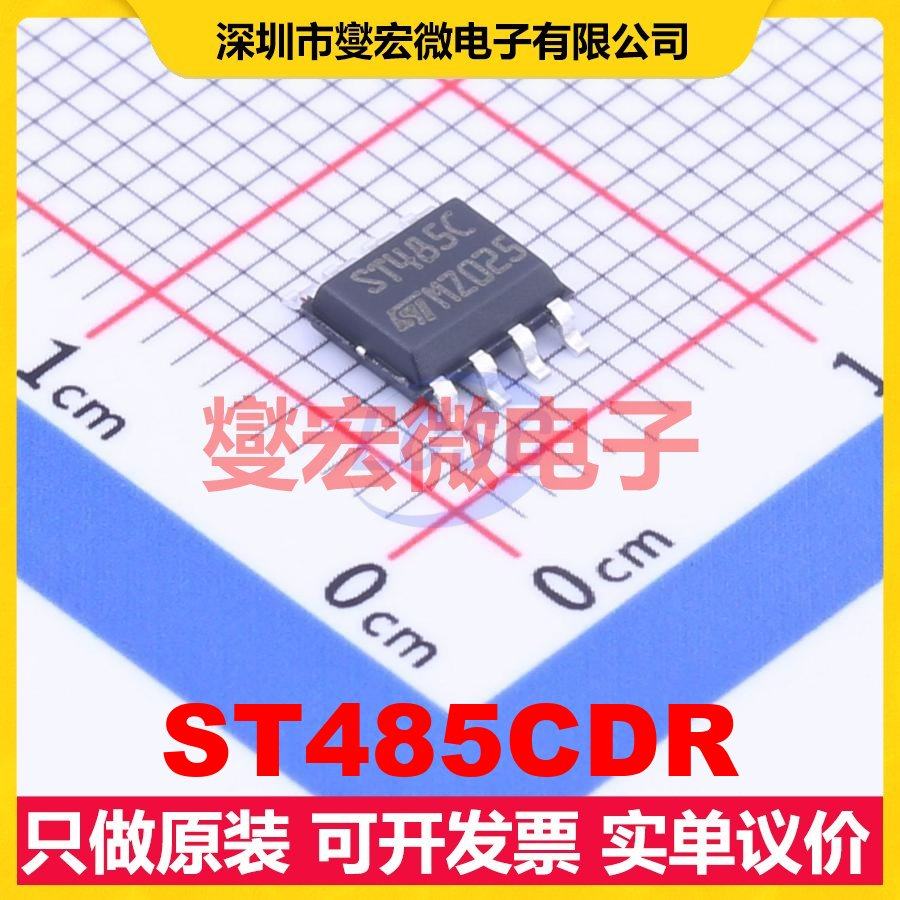 ST485CDR SO-8 RS-485/422收发器接口芯片IC