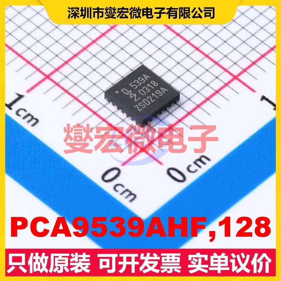 PCA9539AHF,128 HWQFN-24-EP(4x4) IO接口扩展器芯片IC,电子元器件市场,模数转换器/数模转换器,淘宝优惠券,粉丝福利购,淘宝优惠卷