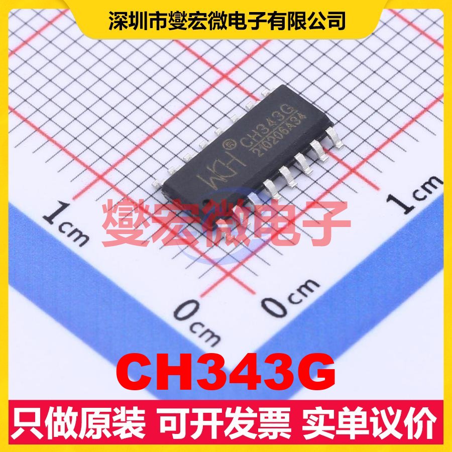 CH343G SOP-16 USB转换芯片IC
