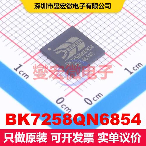 BK7258QN6854 QFN-68(8x8) 射频收发器IC 射频芯片IC