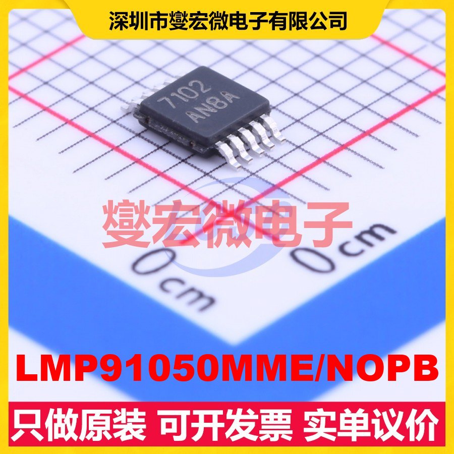 LMP91050MME/NOPB VSSOP-10-0.5mm AFE模拟前端芯片IC