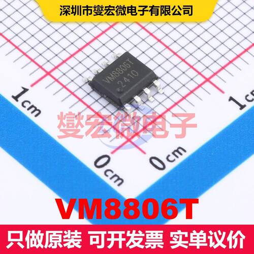 VM8806T SOP-8 RFID、射频接入、监控IC 射频芯片IC