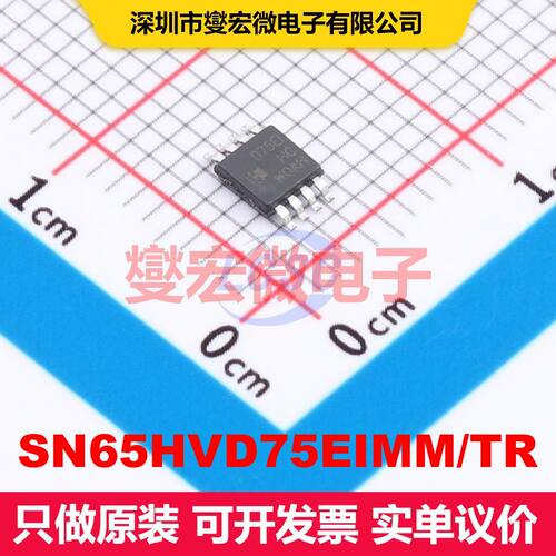SN65HVD75EIMM/TR MSOP-8 驱动器/接收器/收发器 接口 集成芯片IC