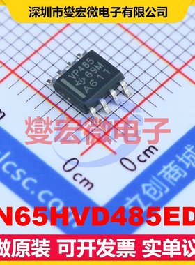 SN65HVD485EDR SOIC-8 RS-485/422收发器接口芯片IC