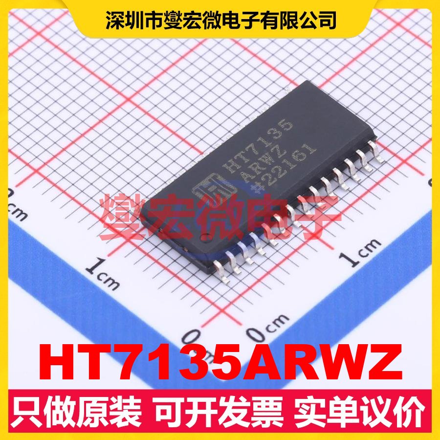 HT7135ARWZ SOP-28-300mil ADC模数转换芯片IC