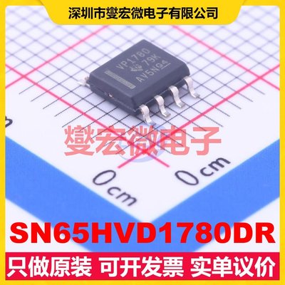 SN65HVD1780DR SOIC-8 RS-485/422收发器接口芯片IC