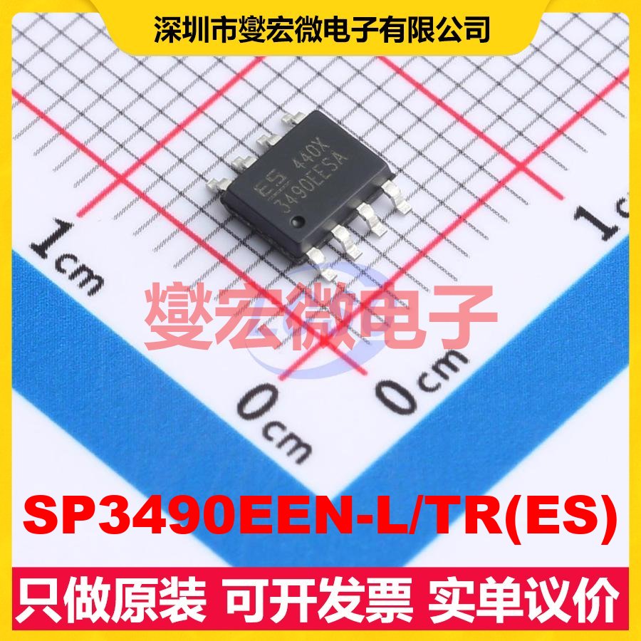 SP3490EEN-L/TR(ES) SOP-8 RS-485/422收发器接口芯片IC