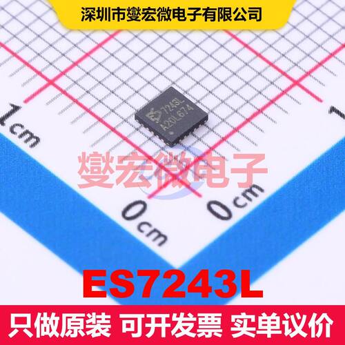 ES7243L QFN-20 ADC模数转换器 数据转换 集成芯片IC