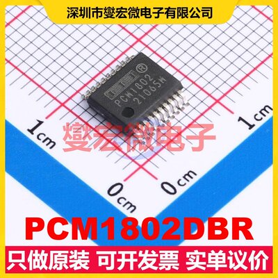 PCM1802DBR SSOP-20 专用ADC DAC转换器芯片IC