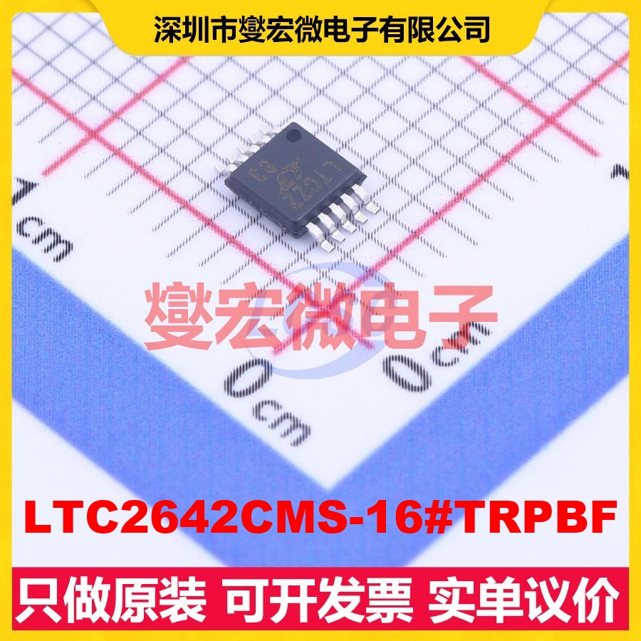 LTC2642CMS-16#TRPBF MSOP-10 DAC数模转换芯片IC