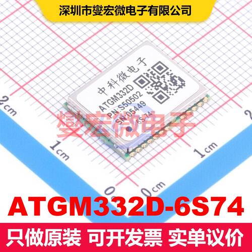 ATGM332D-6S74 SMD,16x12.2mm 射频接收器 射频芯片IC