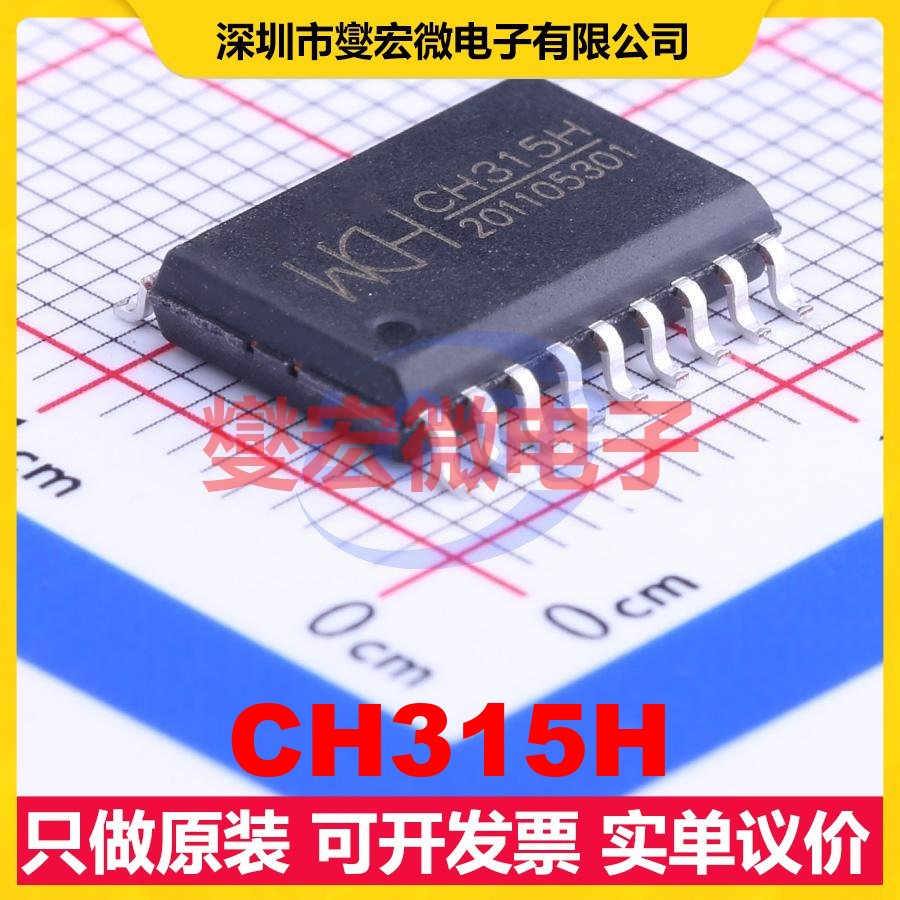 CH315H SOP-18-300mil USB转换芯片IC