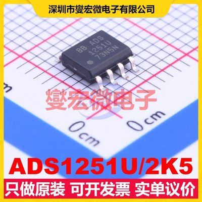 ADS1251U/2K5 SOIC-8 ADC模数转换芯片IC