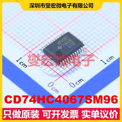 CD74HC4067SM96 SSOP-24-208mil 模拟开关/多路复用器芯片IC