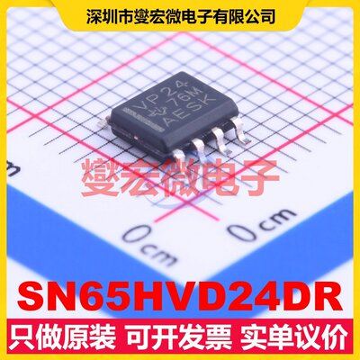 SN65HVD24DR SOIC-8 RS-485/422收发器接口芯片IC