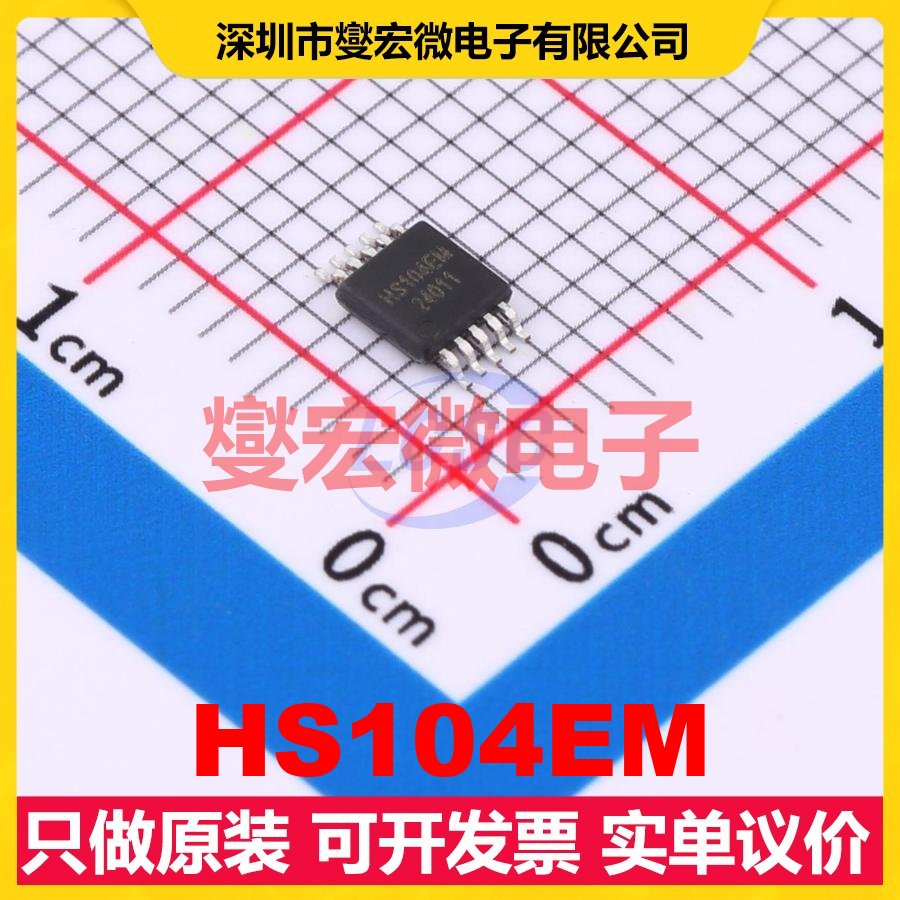 HS104EM MSOP-10 模拟开关/多路复用器芯片IC