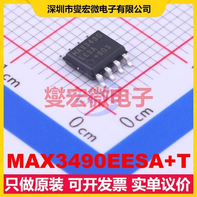 MAX3490EESA+T SOIC-8 RS-485/422收发器接口芯片IC