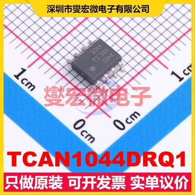 TCAN1044DRQ1 SOIC-8 CAN收发器芯片IC