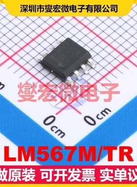 LM567M/TR SOIC-8 音频接口芯片IC