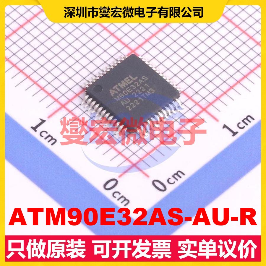 ATM90E32AS-AU-R TQFP-48(7x7) 电能计量芯片IC