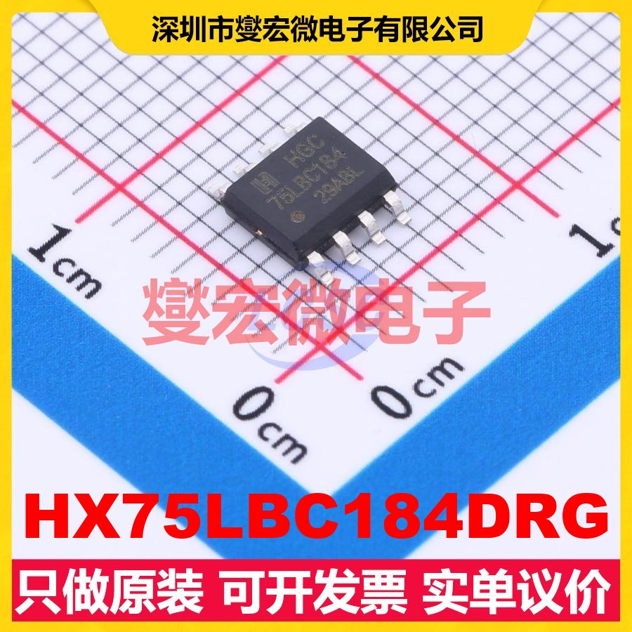 HX75LBC184DRG SOP-8 RS-485/422收发器接口芯片IC