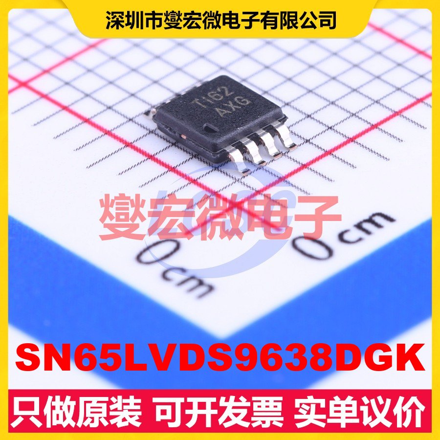 SN65LVDS9638DGK VSSOP-8-0.65mm LVDS驱动器芯片IC