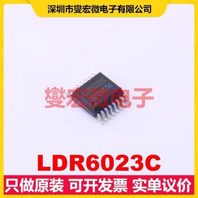 LDR6023C SSOP-16-4.4mm USB转换芯片IC