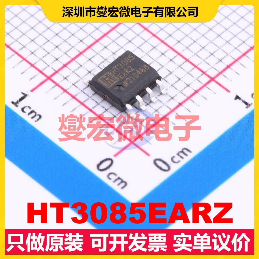HT3085EARZ SOP-8 RS-485/422接口芯片IC