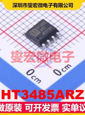 HT3485ARZ SOP-8 RS-485/422接口芯片IC