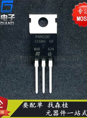 全新原装 STP4N100 P4N100 4A/1000V TO220 N沟道 MOS场效应管